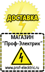 Магазин электрооборудования Проф-Электрик инверторы в Нижневартовске