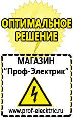 Магазин электрооборудования Проф-Электрик Стабилизаторы напряжения морозостойкие для дачи в Нижневартовске