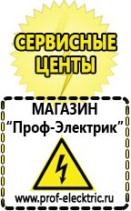 Магазин электрооборудования Проф-Электрик Стабилизатор напряжения для дизельного котла в Нижневартовске