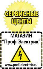 Магазин электрооборудования Проф-Электрик Лучший стабилизатор напряжения для квартиры в Нижневартовске