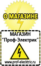 Магазин электрооборудования Проф-Электрик Лучший стабилизатор напряжения для квартиры в Нижневартовске