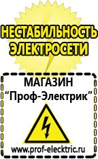 Магазин электрооборудования Проф-Электрик Купить аккумулятор оптом в Нижневартовске