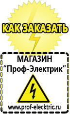 Магазин электрооборудования Проф-Электрик Стабилизаторы напряжения для дачи купить в Нижневартовске