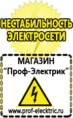 Магазин электрооборудования Проф-Электрик Стабилизаторы напряжения для дачи купить в Нижневартовске