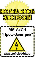 Магазин электрооборудования Проф-Электрик Купить блендер недорого в интернет магазине в Нижневартовске