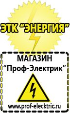 Магазин электрооборудования Проф-Электрик Стабилизатор напряжения для холодильника занусси в Нижневартовске