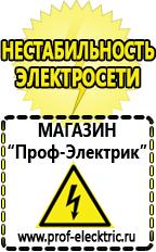 Магазин электрооборудования Проф-Электрик Стабилизаторы напряжения для котла отопления в Нижневартовске