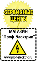 Магазин электрооборудования Проф-Электрик Стабилизаторы напряжения продажа в Нижневартовске