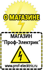 Магазин электрооборудования Проф-Электрик Стабилизаторы напряжения продажа в Нижневартовске