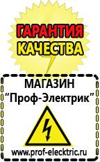 Магазин электрооборудования Проф-Электрик Стабилизатор на весь дом в Нижневартовске