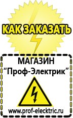 Магазин электрооборудования Проф-Электрик Стабилизатор напряжения магазины в Нижневартовске в Нижневартовске