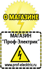 Магазин электрооборудования Проф-Электрик Стабилизаторы напряжения до 30000 вт (21-30 квт / 30ква) в Нижневартовске