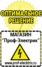 Магазин электрооборудования Проф-Электрик Стабилизаторы напряжения до 30000 вт (21-30 квт / 30ква) в Нижневартовске