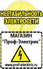 Магазин электрооборудования Проф-Электрик Садовая техника для дачи и огорода в Нижневартовске