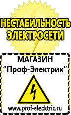 Магазин электрооборудования Проф-Электрик Купить двигатель к мотоблоку крот в Нижневартовске