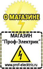 Магазин электрооборудования Проф-Электрик Стабилизаторы напряжения для дачи трехфазные в Нижневартовске