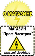 Магазин электрооборудования Проф-Электрик Стабилизаторы напряжения и тока на транзисторах в Нижневартовске