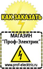 Магазин электрооборудования Проф-Электрик Строительное оборудование цены Нижневартовск в Нижневартовске