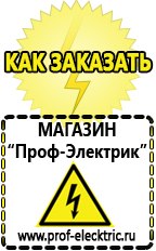 Магазин электрооборудования Проф-Электрик Стабилизаторы напряжения для котлов в Нижневартовске