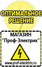 Магазин электрооборудования Проф-Электрик Трансформаторы силовые мощные в Нижневартовске