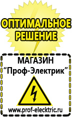 Магазин электрооборудования Проф-Электрик Двигатели для мотоблоков с электростартером в Нижневартовске