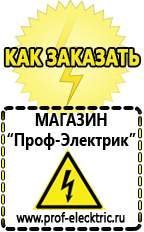 Магазин электрооборудования Проф-Электрик Продажа сварочных аппаратов в Нижневартовске в Нижневартовске