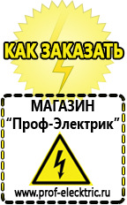 Магазин электрооборудования Проф-Электрик Стабилизатор на дом 8 квт в Нижневартовске