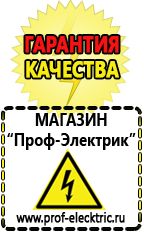 Магазин электрооборудования Проф-Электрик Автономные инверторы тока и напряжения в Нижневартовске