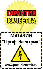 Магазин электрооборудования Проф-Электрик Аккумуляторы цены в Нижневартовске