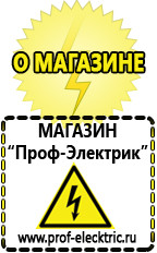 Магазин электрооборудования Проф-Электрик Стабилизатор на частный дом в Нижневартовске