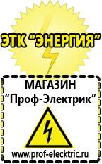 Магазин электрооборудования Проф-Электрик Аккумуляторы в Нижневартовске